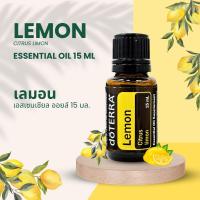 ราคา Doterra Essential Oils Lemon น้ำมันหอมระเหย โดเทอร์ร่า เลม่อน ขนาด 15 ml น้ำมันอโรม่า doTERRA (20599676297)