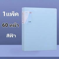 ราคา แฟ้มโชว์เอกสาร A4 PP แฟ้มใส่เอกสาร 60 ช่อง แฟ้มสะสมผลงาน แฟ้มใส่กระดาษA4 กล่องเก็บเอกสาร (20474798853)
