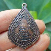 ราคา ลดทั้งร้าน เหรียญพิมพ์หยดน้ำ หลวงพ่อจง วัดหน้าต่างนอก พิมพ์หน้าแก่ หลังยันต์ใหญ่ ปี ๒๔๘๕ (19322217349)