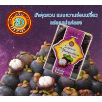 ราคา มังคุดกวนแท้ 100 ขนาด 500 กรัม ตราดรีม (20311622797)