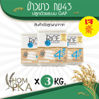 ราคา ข้าวกข43 แท้ 100 泰国大米品种编号43 RD43 Rice variety ตรา หอมผกา สติ๊กเกอร์ บรรจุ 3 kgs ลัง ปลูกด้วยระบบ GAP ข้าวสาร ข้าวหอม ดัชนีน้ำตาลต่ำ (16937984113)