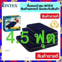 ราคา INTEX ที่นอนเป่าลม ขนาด2 5 4 5ฟุต ควีน รุ่นผ้ายางหนา เคลือบหน้ากำมะหยี่อย่างดี ทนทาน ชุดสุดคุ้ม Classic Downy Airbed (12621766297)