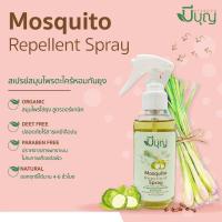 ราคา สเปรย์ฉีดกันยุง สเปรย์สมุนไพรกันยุง สเปรย์กันยุงออแกนิค ตรามีบุญ ขนาด 110ml (7184978496)