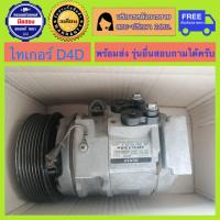 ราคา คอมแอร์รถยนต์ Toyota Tiger D4D พร้อมส่ง (19959786543)