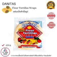 ราคา Danitas Flour Tortillas Wraps แผ่นแป้งสำเร็จรูป (19971704053)
