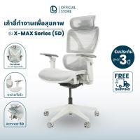 DreamDesk Ergonomic Chair เก้าอี้เพื่อสุขภาพ รุ่น X-Max