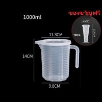 ราคา ถ้วยตวง เหยือกตวงพลาสติก ถ้วยตวงพลาสติกใส free gift พร้อมฝาปิด ขนาด 1000ml 2000ml 3500ml 5000 ml (20368589074)