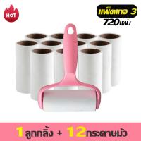 ราคา ลูกกลิ้งทำความสะอาด ลูกกลิ้งดักจับฝุ่น เก็บขนและฝุ่น ที่กลิ้งกำจัดฝุ่นแบบยาว ที่กลิ้งกำจัดฝุ่น แบบพกพาฉีกแผ่นได้ กำจัดผม ขนสัตว์เลี้ยง รีฟิล (20581606503)