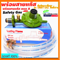 ราคา Lucky flame หัวปรับแก๊สแรงดันต่ำ ระบบเซฟตี้ รุ่น L 326S (20608796863)