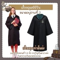ราคา พร้อมส่ง ชุดแฮรี่พอตเตอร์ เสื้อคลุมแฮรี่ ชุดฮาโลวีน ชุดพ่อมด (17456970323)