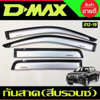 ราคา DMAX กันสาด 2 ประตูแคบ สีบรอนซ์ ISUZU D MAX 2012 2013 2014 2015 2016 2017 2018 (14537090315)
