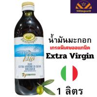 ราคา น้ำมันมะกอก extravirgin น้ำมันมะกอกผัด น้ำมันมะกอกเกรดพิเศษออร์แกนิค organic olive oil 100 ทางเลือกเพื่อสุขภาพ ขนาด1ลิตร (18081745246)