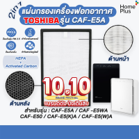 ราคา แผ่นกรองอากาศ CAF E5A CAF E5A เครื่องฟอกอากาศ TOSHIBA รุ่น CAF E5WA CAF E50 CAF E5 K A CAF E5 W A แผ่นกรอง แผ่นกรองฝุ่น กรองกลิ่น PM 2 5 เทียบแท้ (12860765448)