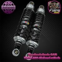 ราคา โช้คหลัง GAZI Supreme Rx WAVE ไทเท สปริงดำ สูง 320 ของแท้ 100 (6247868072)