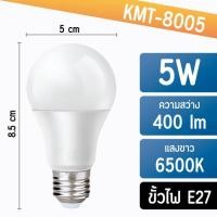 ราคา หลอดไฟ หลอดปิงปอง LED หลอดไฟประหยัดพลังงาน ใช้ขั้วE27 (19259625109)