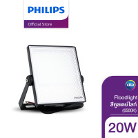 ราคา Philips Lighting Floodlight LED อเนกประสงค์ BVP132 20 วัตต์ สีคูลเดย์ไลท์ 6500K ฟลัดไลท์ โคมไฟฟลัดไลท์ LED ไฟ LED Light ไฟLED โคมไฟ LED (160004351)