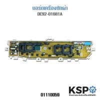 ราคา บอร์ดเครื่องซักผ้า SAMSUNG ซัมซุง รุ่น DC92 01681A เทียบใช้ อะไหล่เครื่องซักผ้า (2082050471)