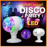 ราคา 333 ไฟดิสโก้เทค 2หัว RGB ไฟLED ไฟปาร์ตี้ ไฟเธค ไฟดิสโก้ (17057455879)