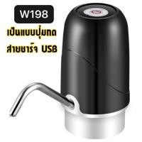 ราคา เครื่องปั๊มน้ำ USB ไร้สายอัจฉริยะ เครื่องกดน้ำดื่มไฟฟ้า ปั๊มน้ำจากถังน้ำดื่ม (11026647667)