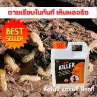 ราคา น้ำยากำจัด มด ปลวก แมลงสาบ ตายยกรัง เห็นผลใน 1 นาที (18492405081)