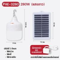 ราคา หลอดไฟโซล่าเซลล์ หลอดไฟ พร้อมแผงโซล่าเซลล์ หลอดไฟLED หลอดไฟพลังงานแสงอาทิตย์ (16269224050)