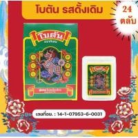 ราคา ยกกล่อง ยาอมโบตันแบบตลับ กล่องละ 24 ตลับ สีขาว รสดั้งเดิม botan Exp 03 2026 (8975135442)