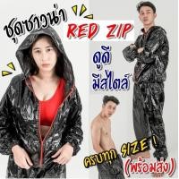ราคา พร้อมส่ง ชุดซาวน่า Sauna suit Hood ขับเหงื่อ มีฮูดซิปดำ แดง ซาวน่านักมวย (19524470026)