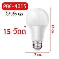 ราคา หลอดไฟ LED หลอดไฟประหยัดพลังงาน ไฟLED ใช้ขั้วE27 (17708938508)