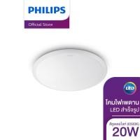 ราคา Philips Lighting โคมไฟเพดาน LED สำเร็จรูป รุ่น 31822 WAWEL 20 วัตต์ สีคูลเดย์ไลท์ 6500K ไฟ LED Light ไฟLED ไฟแต่งห้อง ไฟตกแต่งห้อง โคมไฟ LED (482798216)