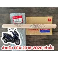 ราคา แกนโช็คหน้า แท้ HONDA PCX 150 K97 แท้ ศูนย์ขายเอง (16387883989)