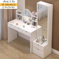 ราคา โต๊ะเครื่องแป้ง โต๊ะเครื่องแป้งทรงยืน โต๊ะเครื่องแป้งญี่ปุ่นสไตล์มินิมอล เซ็ตคู่ พร้อมกระจกส่องเต็มตัว (18506576529)