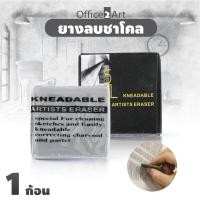 ราคา STL ยางลบ ยางลบชาร์โคล 1 ชิ้น No S818 Kneadable Eraser ยางลบซับสีคาร์บอน ยางลบ (334314633)
