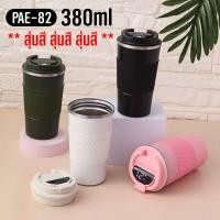 ราคา แก้วเก็บความเย็น 510ml 380ml แก้วน้ำเก็บความเย็น แก้วบอกอุณหภูมิ แก้วกาแฟเก็บอุณหภูมิ (20303011301)