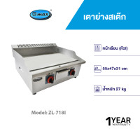 ราคา Gmax เตาย่างสเต็ก แบบแก๊ส เตาหน้าเรียบ ผสมหน้าร่อง รุ่น ZL Series เตาสเต็กแก๊ส Griddle Gas Grill เตาเทปันยากิ (19808093332)