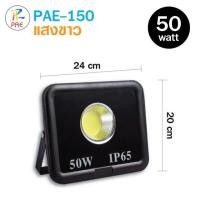 ราคา PAE สปอร์ตไลท์ โคมไฟ ไฟสปอร์ตไลท์ ไฟLED 50W 100W 200W ไฟCOB แสงขาว (16381175952)