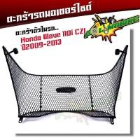 ราคา ตะกร้าใน WAVE110i czi ปี2009 2013 ตะกร้าในเวฟ ตะกร้ารถมอเตอร์ไซ์ ตะกร้าเวฟ110i ตะกร้าในเวฟ110i (18636648877)