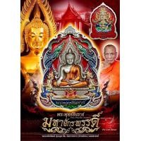 ราคา พระแท้ พร้อมส่ง เหรียญพระพุทธชินราช รุ่นมหาจักพรรดิ์ ซีลเดิม (20389782346)