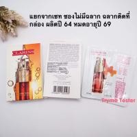 ราคา ของllท้ ฉลากไทย รุ่นเดิม รุ่นใหม่ Clarins Double Serum Hydric Lipidic System ขนาด 0 9 ml (20753773511)