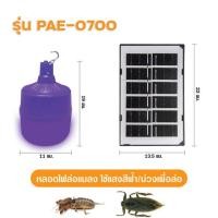 ราคา หลอดไฟล่อแมลงโซล่าเซลล์ หลอดไฟแบล็คไลท์ ไฟLED หลอดไฟ BLACKLIGHT 700W กันน้ำ (16488474734)