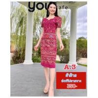 ราคา เดรสผ้าไทย เดรสลายไทย ชุดผ้าฝ้าย ชุดพื้นเมือง (20748626703)