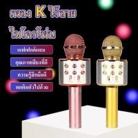 ราคา ไมค์โครโฟน ไมค์โครโฟน ไมค์ร้องเพลง ไมค์ ไมค์ร้องเพลง ใช้งานง่าย ราคาถูก เครื่องเล่นคาราโอเกะ ลำโพงในตัว (20210153577)
