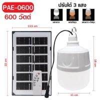 ราคา หลอดไฟโซล่าเซลล์ หลอดไฟ พร้อมแผงโซล่าเซลล์ หลอดไฟLED หลอดไฟพลังงานแสงอาทิตย์ (19367521427)