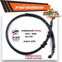 ราคา สายน้ำมันเบรคเวฟ โซนิค mio msx 125nova s หน้า หลัง สายดิสเบรคหน้าเดิมคุณภาพอย่างดี สายเบรค สายน้ำมันเบรค110i สายน้ำมันเบรคsonic สายน้ำมันเบรคmio (16149969722)