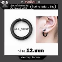 ราคา ต่างหูห่วงหนีบ จิวหูห่วงหนีบ (14127472668)