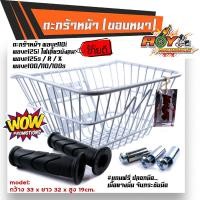 ราคา ตะกร้ารถมอเตอร์ไซด์ เวฟ100เวฟ110iเวฟ125เวฟ125i ไฟเลี้ยวบังลม แถม ปลอกแฮนด์ 1คู่ ปลอกแฮน ตะกร้าหน้า ตะกร้าหน้าเวฟ ตะกร้าเวฟ110i ตะกร้าชุ (13957343234)