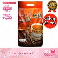 ราคา 1ห่อ 84ซอง Zhulian Coffee Plus กาแฟซูเลียน คอฟฟี่พลัส กาแฟสำเร็จรูปผสมโสม กาแฟโสม ห่อใหญ่ (20758224991)