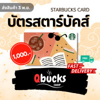 ราคา จัดส่ง 3 พ ย Starbucks Card บัตรสตาร์บัคส์มูลค่า 1000 จัดส่งบัตรทางขนส่ง (20578647453)