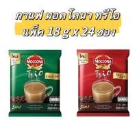 ราคา Moccona Trio มอคโคน่า ทรีโอ 3อิน1 กาแฟปรุงสำเร็จชนิดผง 18 กรัม แพ็ค 24 ซอง (20557008528)