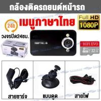 ราคา คุ้มค่าคุ้มราคา Dash Cam กล้องติดรถยนต์ Car Camera รุ่น K6000 FULL HD 1080P กล้องหน้ารถ รองรับหลายภาษา ตรวจจับความเคลื่อนไหว ใช้ได้กับรถทุกรุ่น (17032265652)