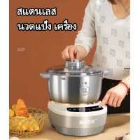 ราคา เครื่องนวดแป้ง เครื่องนวดขนมปัง เครื่องนวดแป้งbear เครื่องผสมแป้ง เครื่องตีแป้ง เครื่องนวดแป้ง โถผสมอาหารหมุนได้ 7L (20671157460)